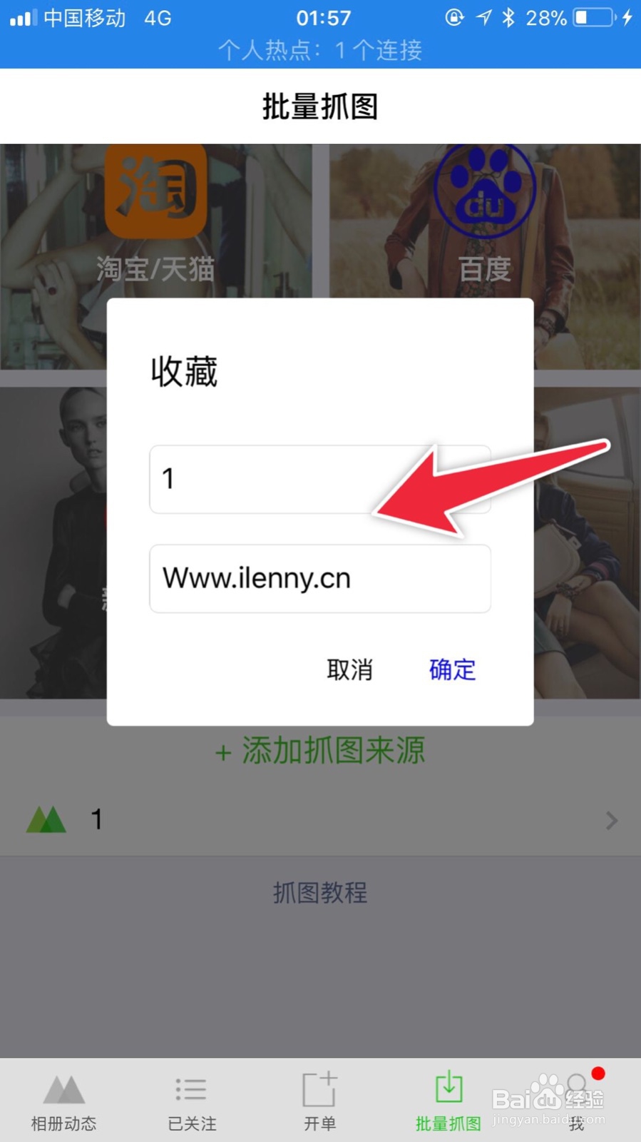 手机软件如何使用抓图功能