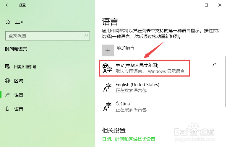 win10玩游戏怎么关闭输入法