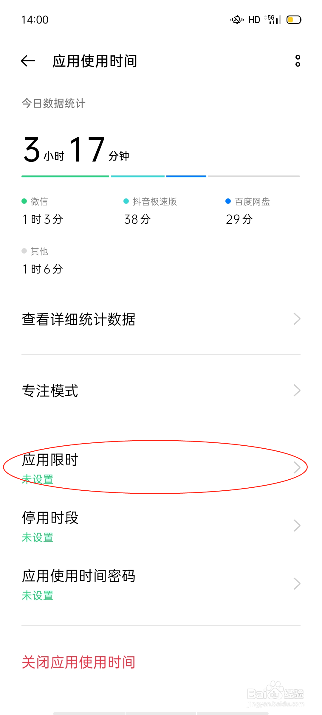 oppo手机怎么限制淘宝使用时长