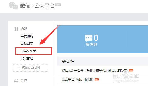 如何解绑手机微店已经绑定的微信公众号
