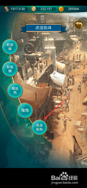 航海日记怎么改造船舱 改造船舱的方法