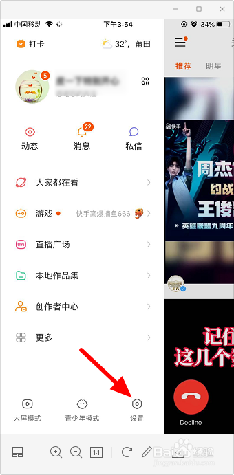 快手怎么加V认证