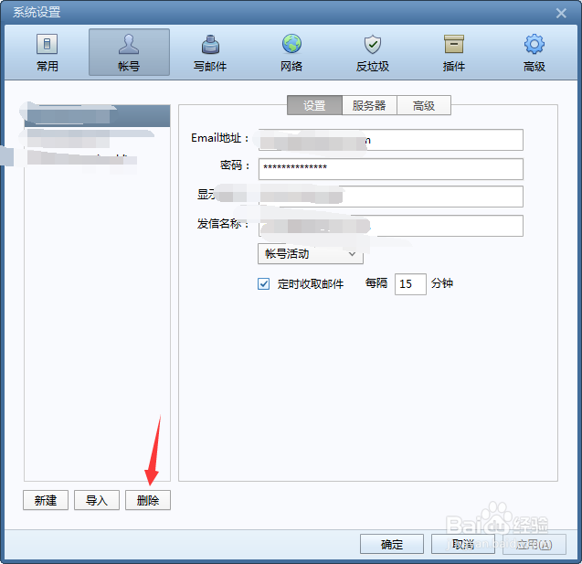 怎么删除foxmail上的邮箱账号