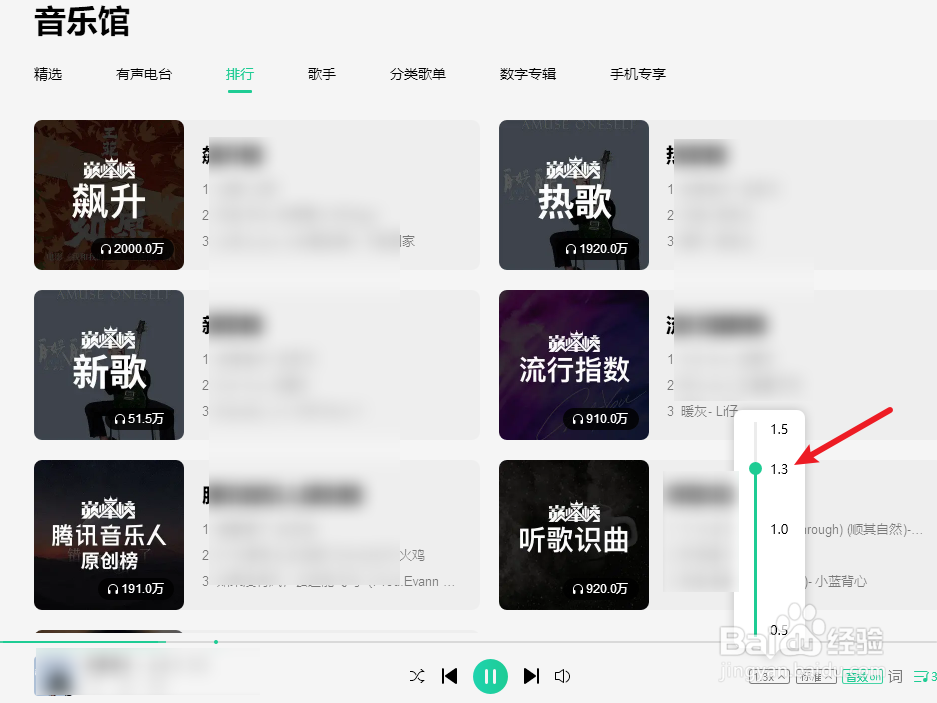 QQ音乐怎么设置倍速播放