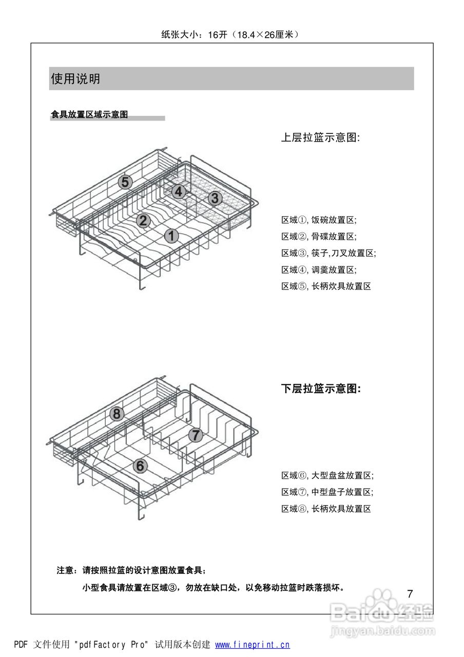 西门子HS244600W嵌入式消毒柜使用手册:[1]