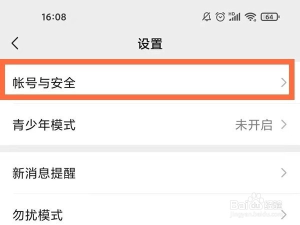 微信怎样查看绑定的手机号