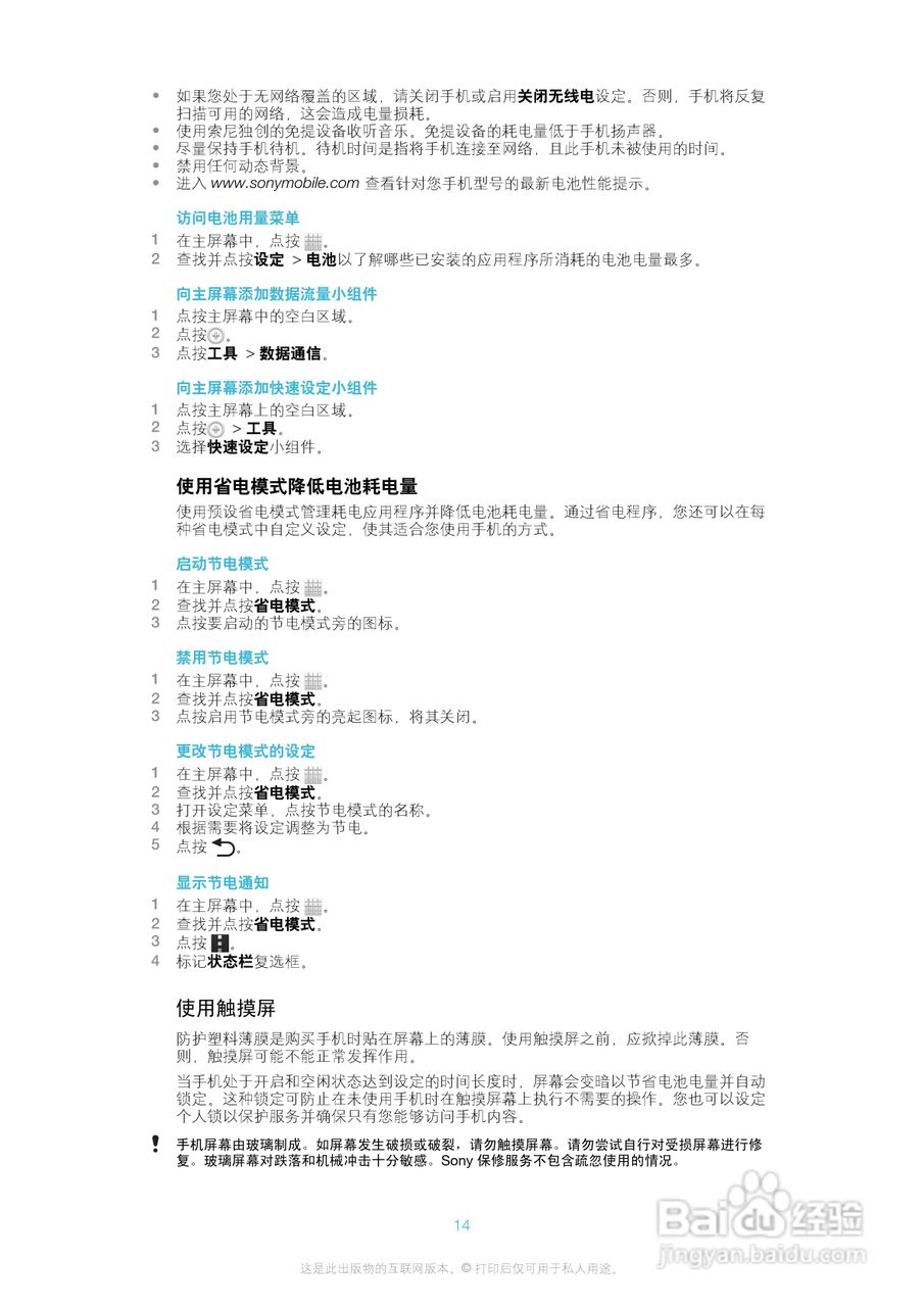 索尼(爱立信) Xperia TX LT29i手机说明书:[2]