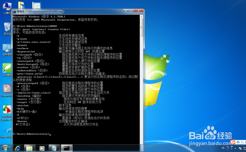 win7系统如何安装jdk及环境变量的配置