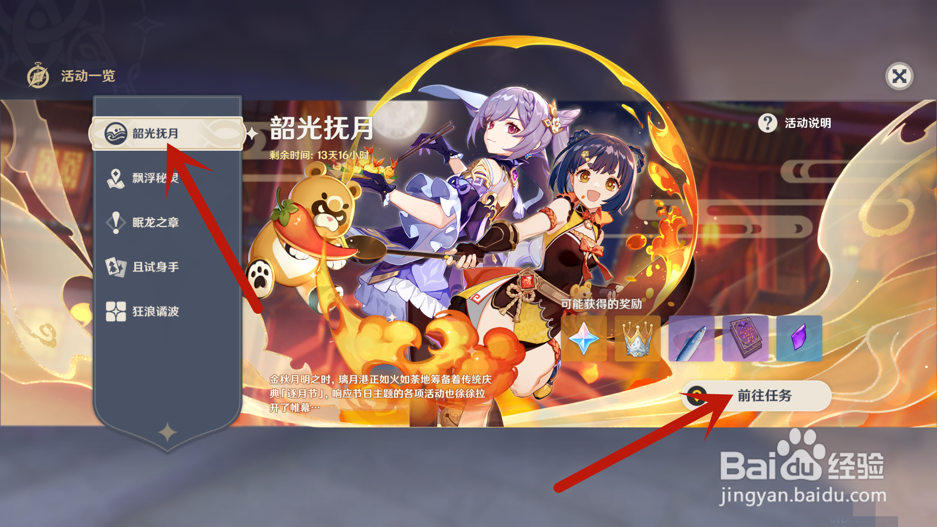 原神怎么开启韶光抚月活动