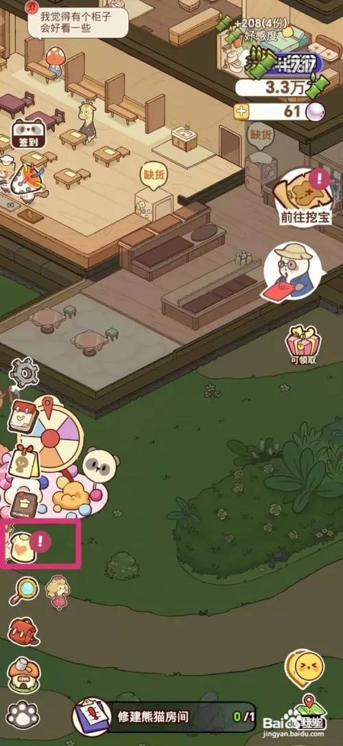 熊猫餐厅如何获得冰淇淋帽