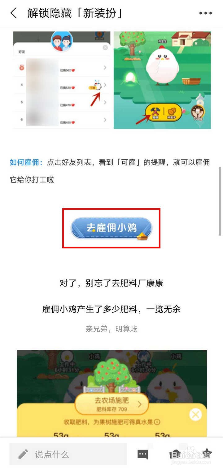 怎么解锁蚂蚁庄园雇佣小鸡的隐藏装扮
