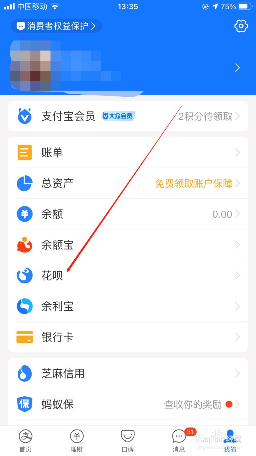 支付宝花呗额度管理怎么调?