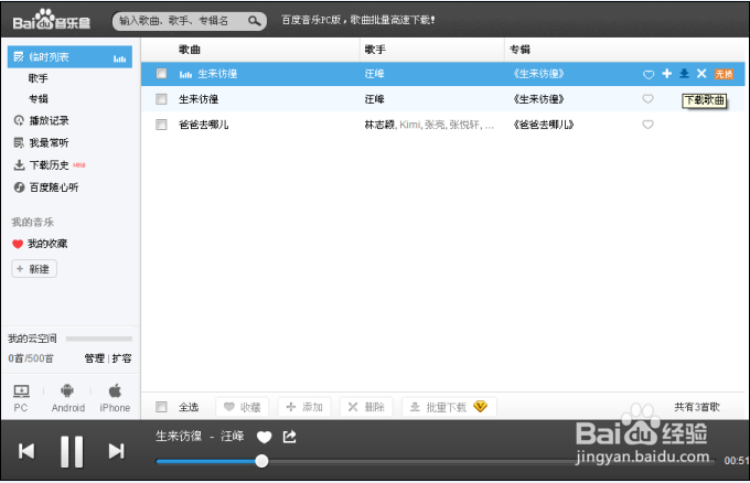 百度音乐怎么下载歌词
