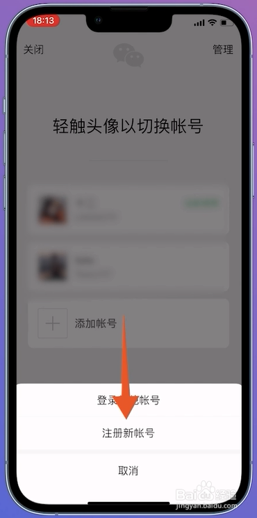 怎么注册微信第二个微信号