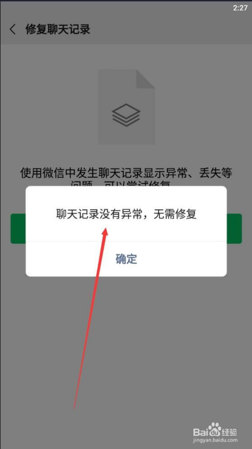 微信聊天記錄恢復方法:怎麼恢復微信聊天記錄?