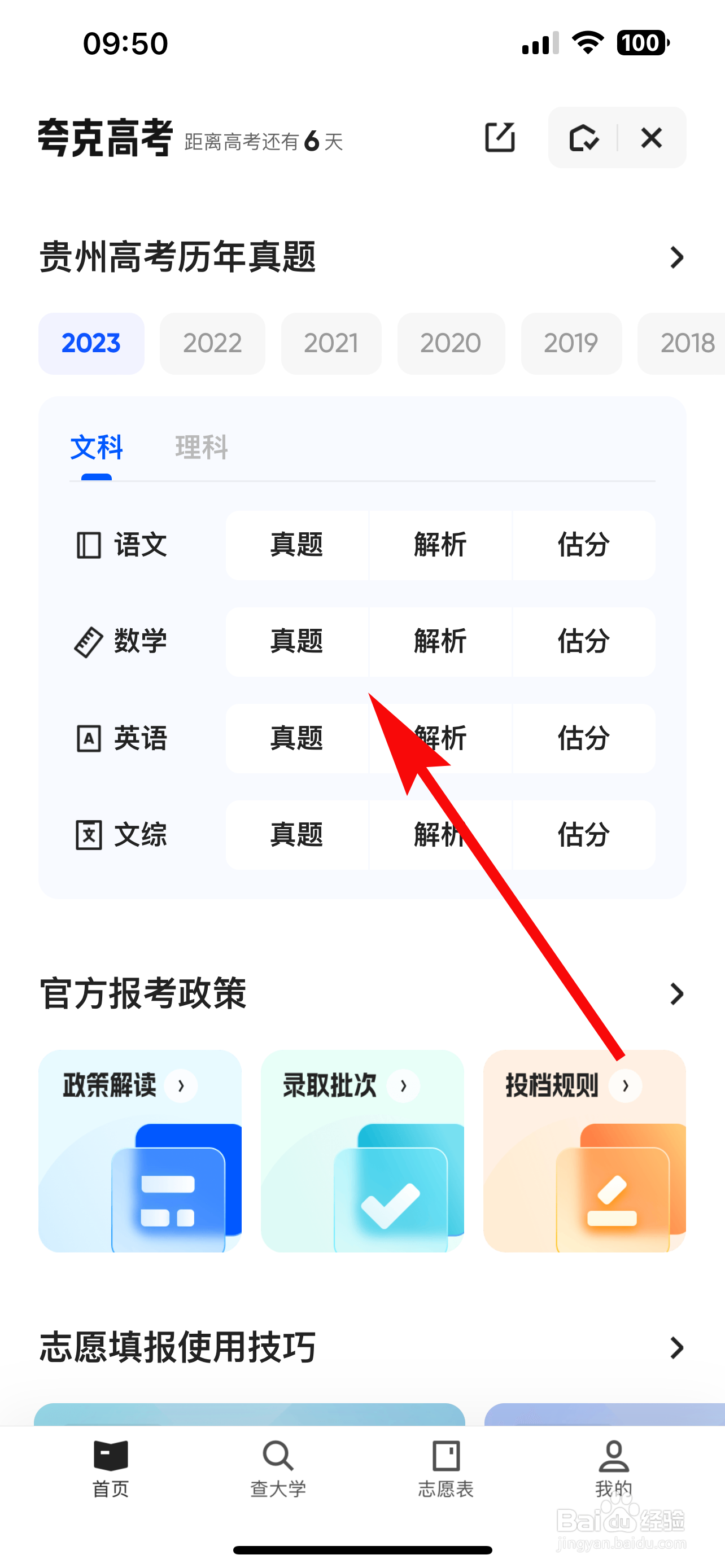 夸克怎么查看历年高考真题