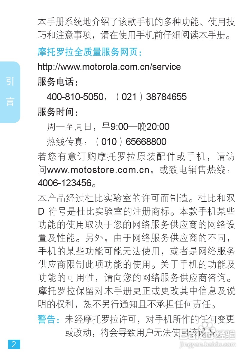 摩托罗拉XT889手机使用说明书:[1]