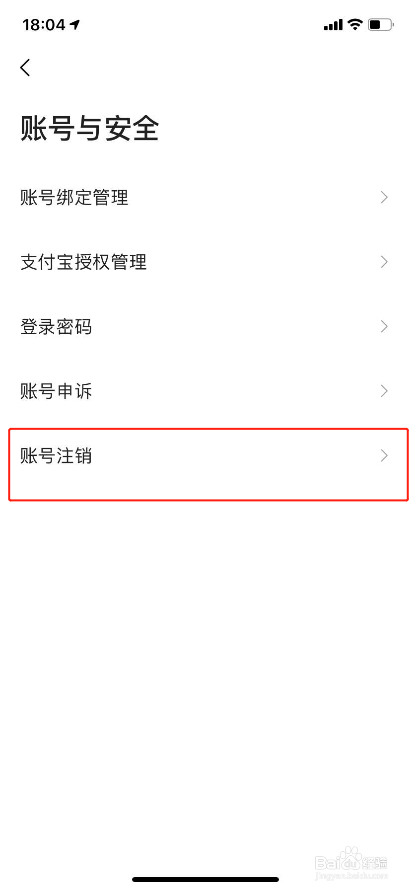 高德地图怎么注销账号