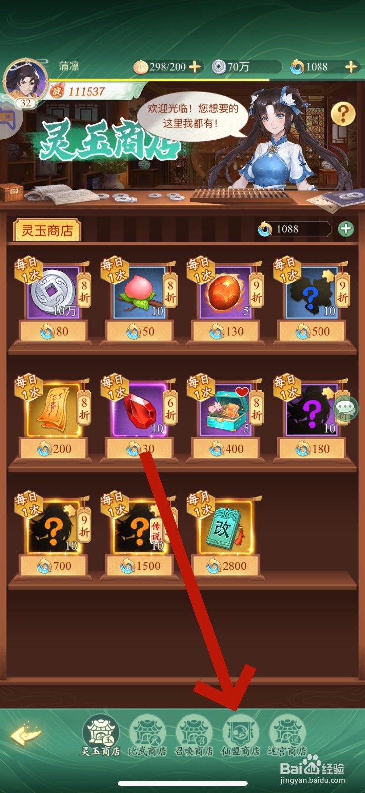 仙剑奇侠传御剑术怎么获得
