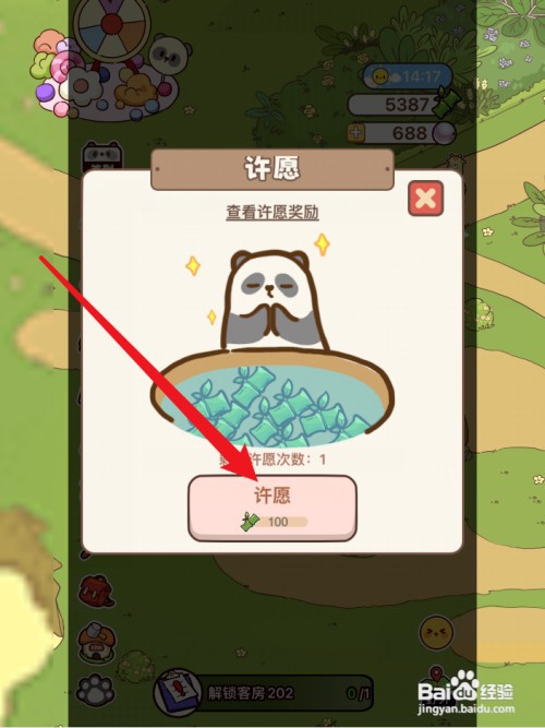 熊猫餐厅怎么才能许愿
