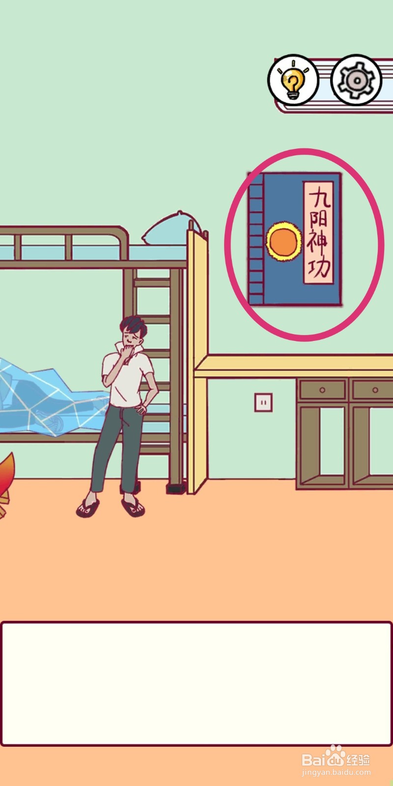 【宿舍是不可能核平的】第12关游戏攻略