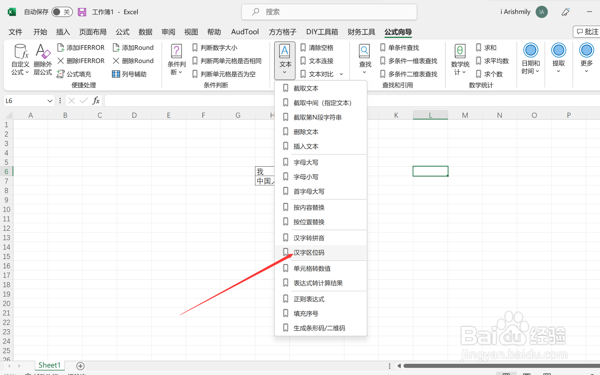 excel如何把汉字转为区位码