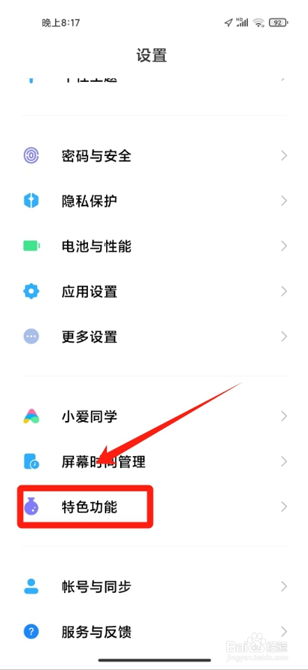 小米游戏加速在哪里调出来