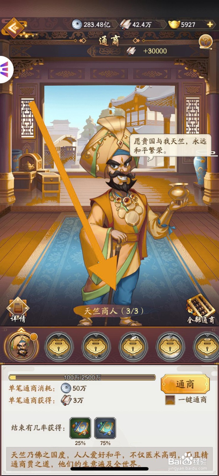 我是大东家如何与天竺商人进行通商