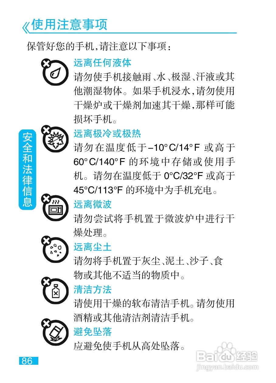 摩托罗拉XT532手机使用说明书:[9]