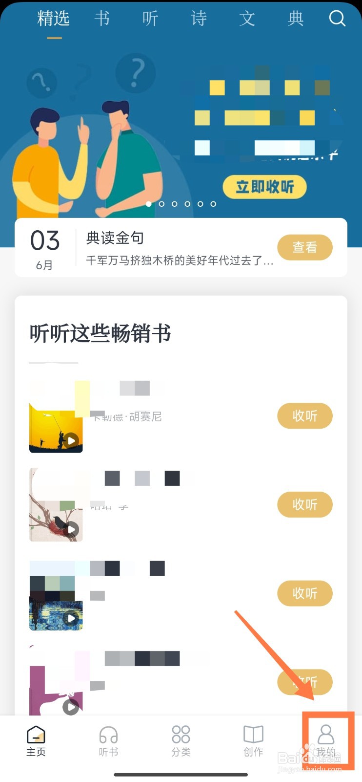 《典读》APP怎么注销账号