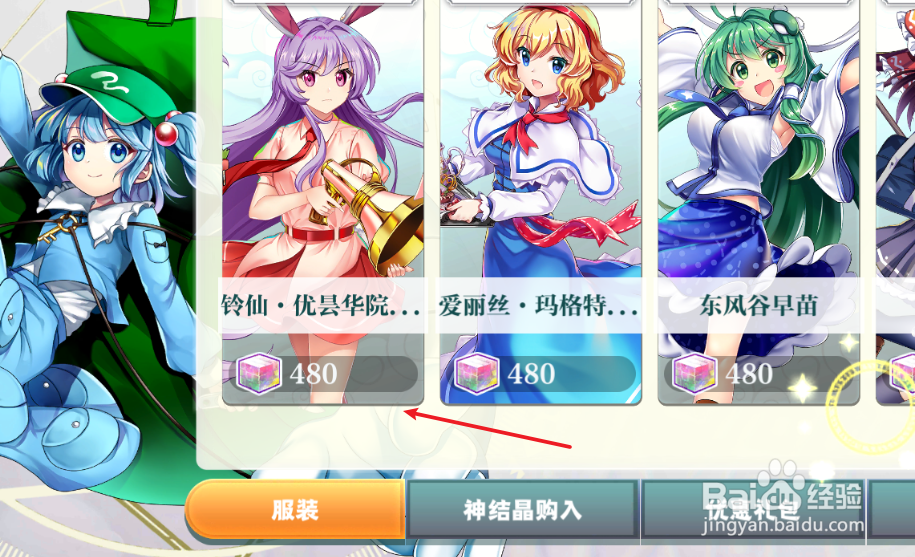 东方归言路如何获取服装