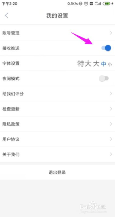 财经杂志APP怎么关闭掉消息推送