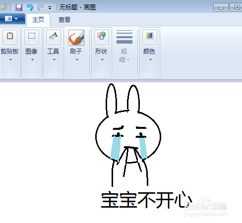 <b>用画图工具制作兔子哭泣表情包</b>