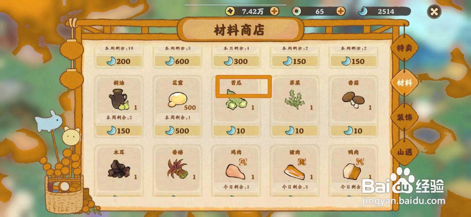 桃源深处有人家苦瓜怎么购买
