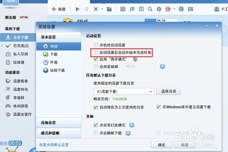 如何设置迅雷在电脑睡眠时以及开机后继续下载?