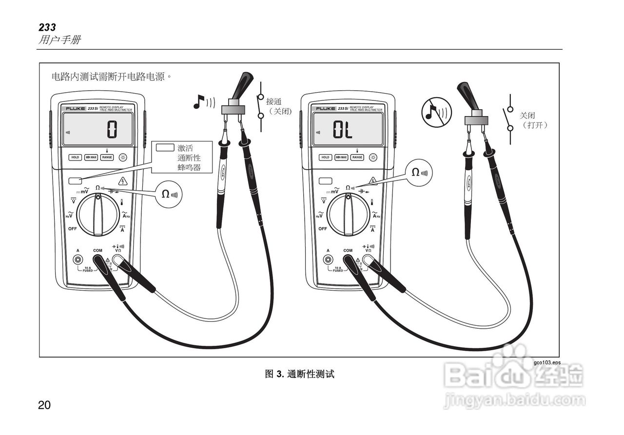 福禄克Fluke 233远程显示万用表使用说明书:[3]