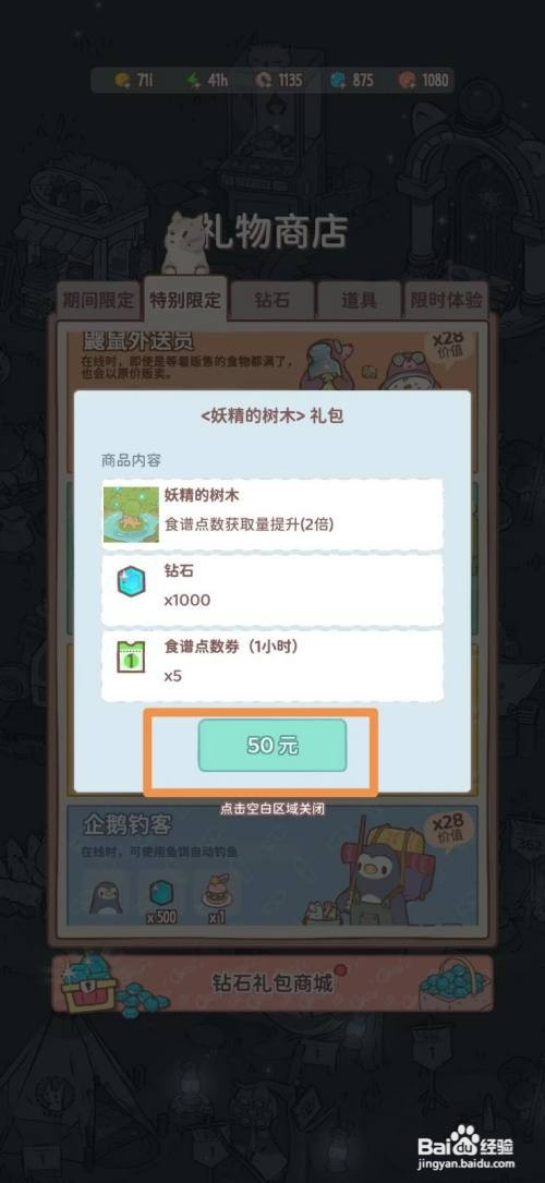 猫咪和汤如何才能获得妖精的树木