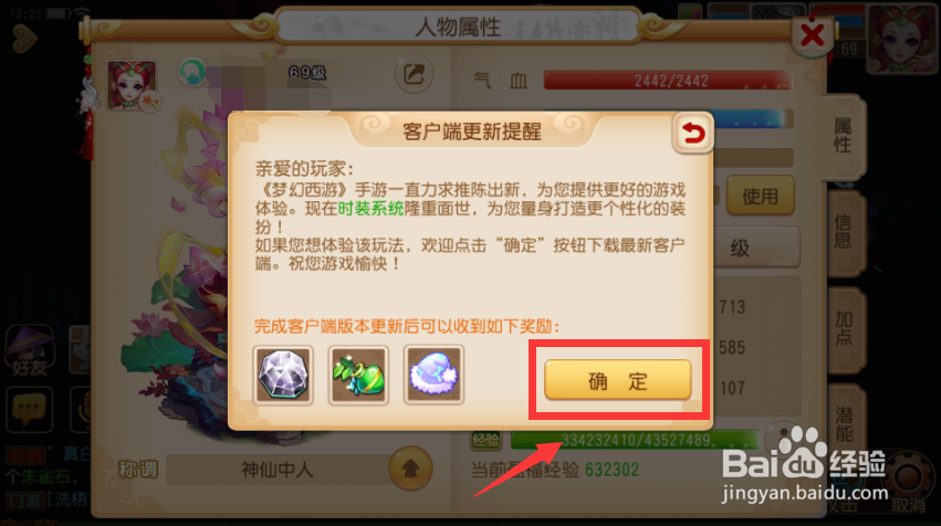 梦幻西游手游如何更新时装系统？