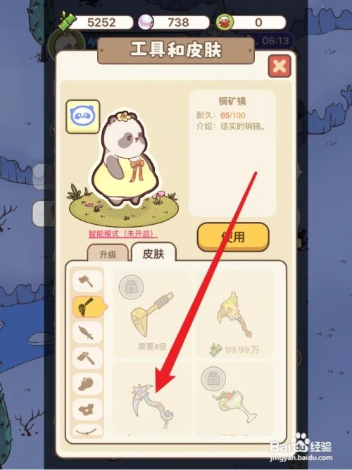 熊猫餐厅如何获得流星镐皮肤