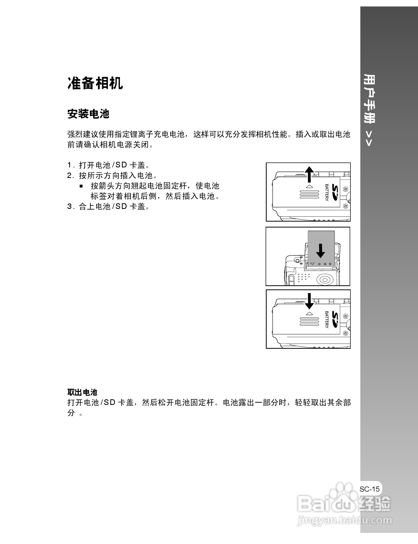 拍得丽IQ DIGITAL 53s型数码相机使用说明书:[2]