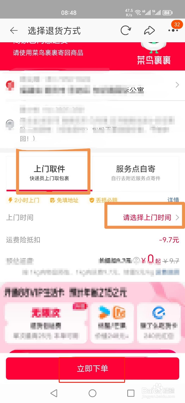 淘宝退货怎么申请上门取件