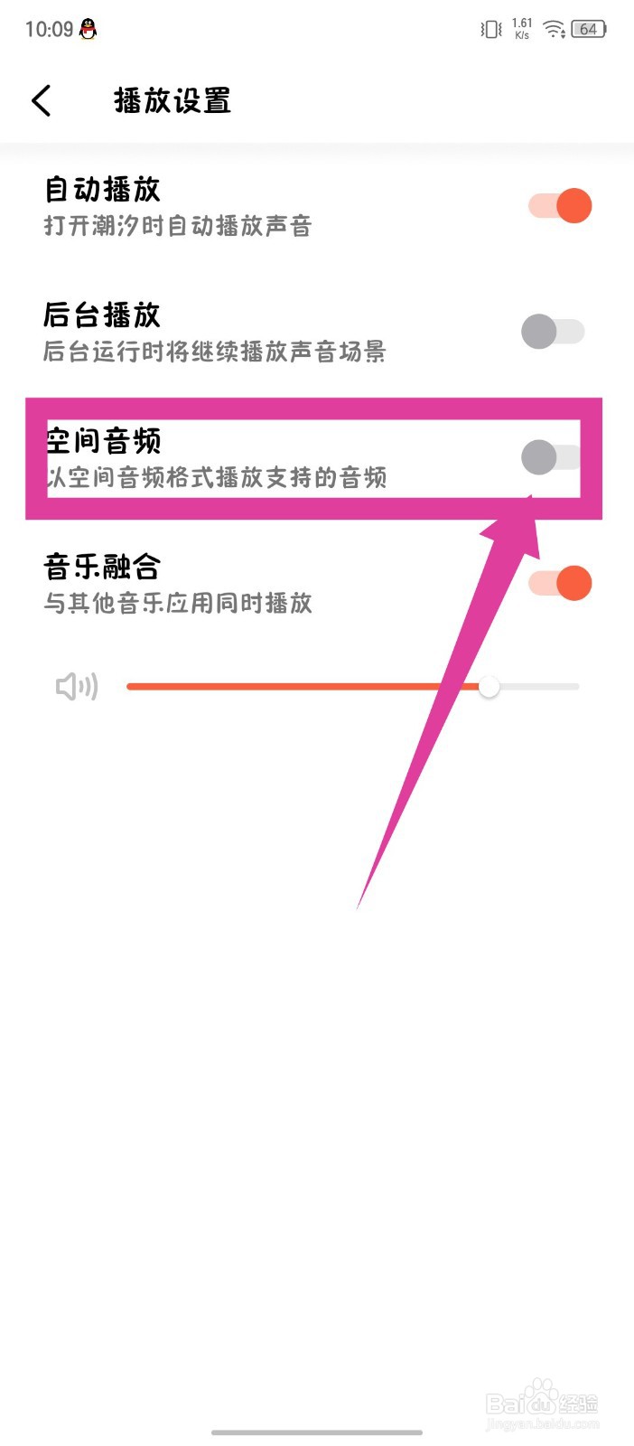 潮汐怎么关闭空间音频