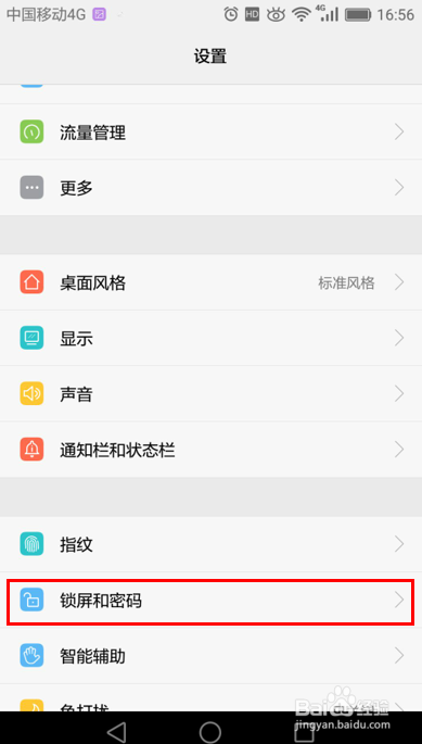 华为手机如何设置锁屏。
