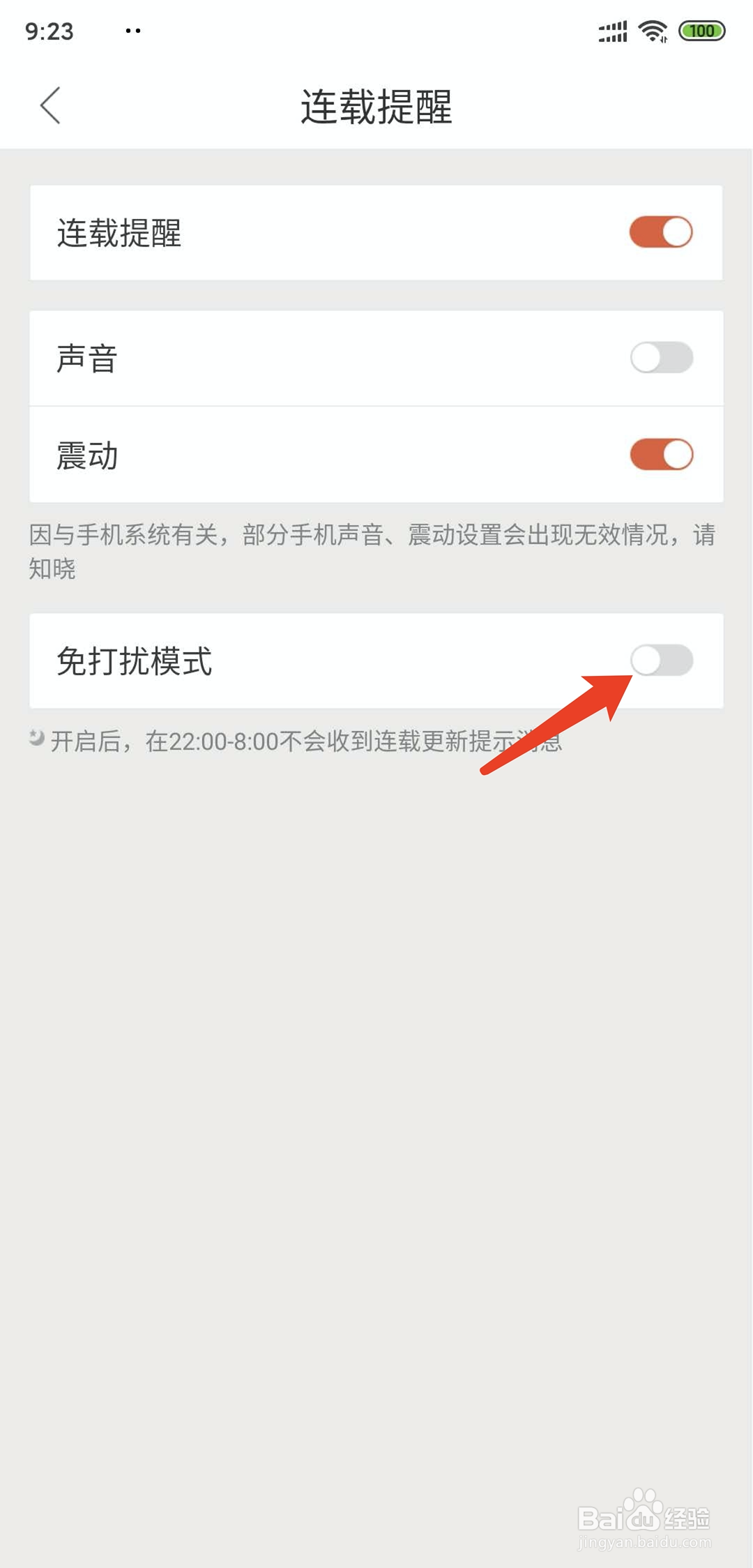 手机搜狗阅读app怎样开启免打扰模式功能