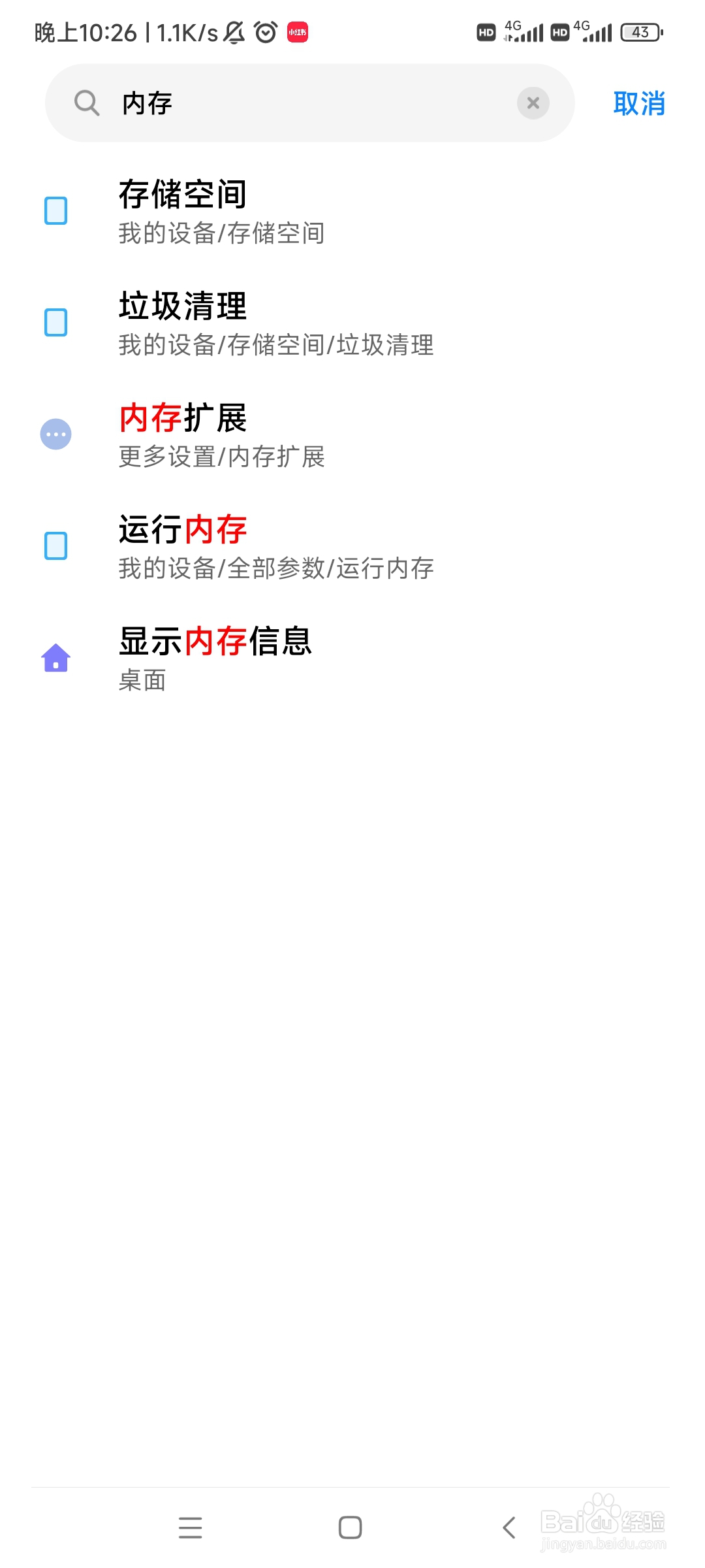 如何清理手机内存