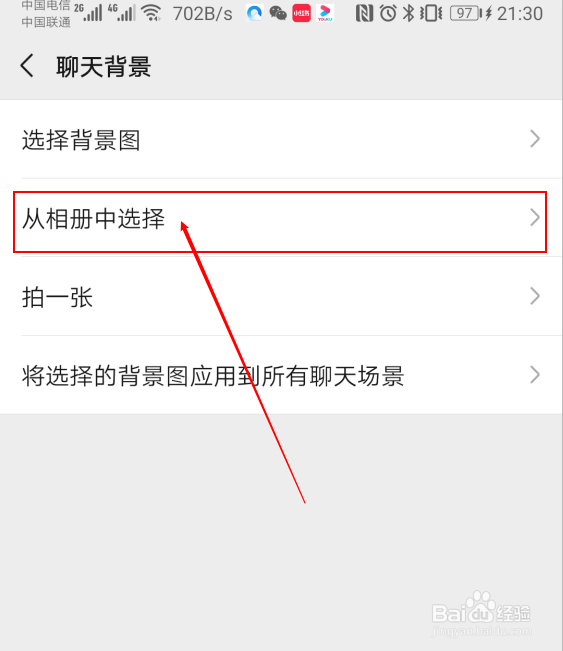 微信怎样设置默认聊天背景