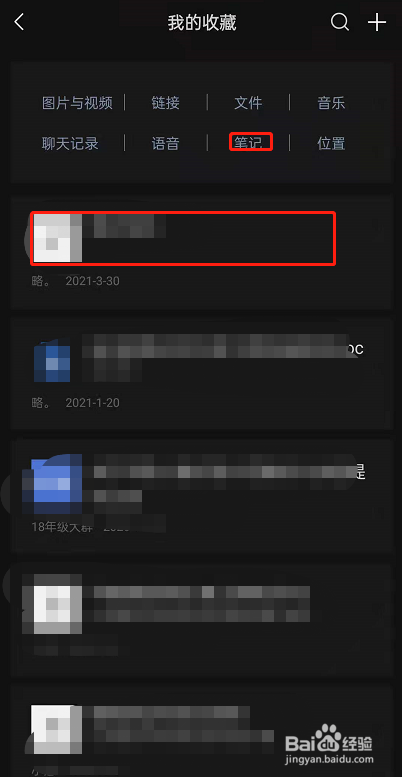 微信笔记在哪儿删除