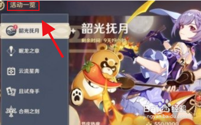 原神悠风之路奖励怎么获得