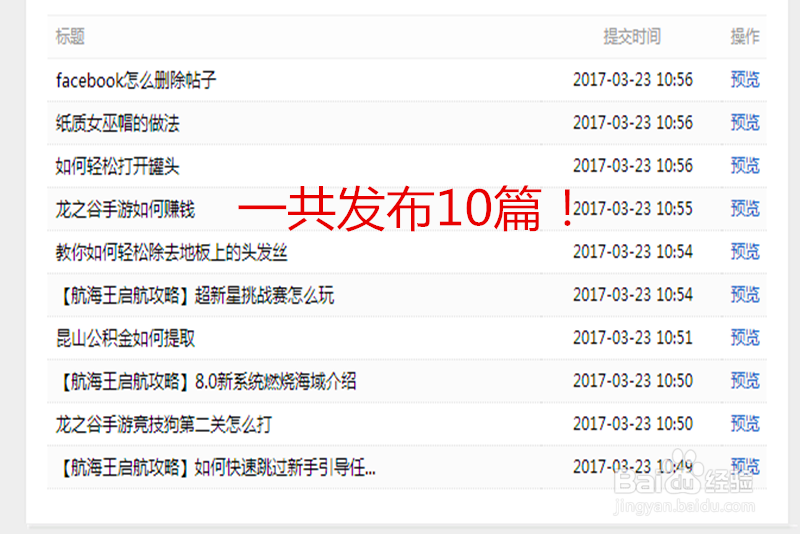 百度经验回享专属本为10篇经验打上标签怎么完成
