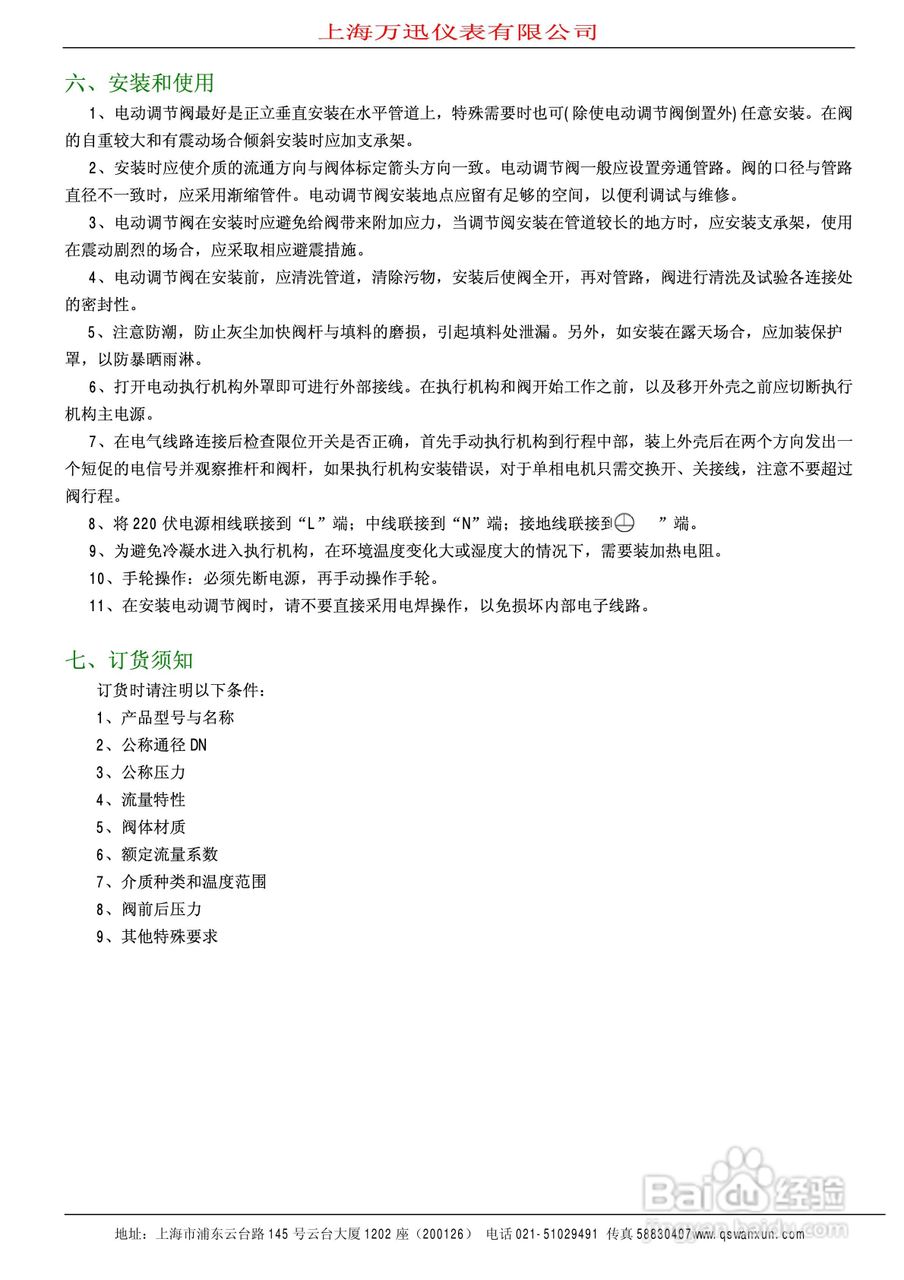 QSTP系列智能电动引进单座调节阀说明书:[4]